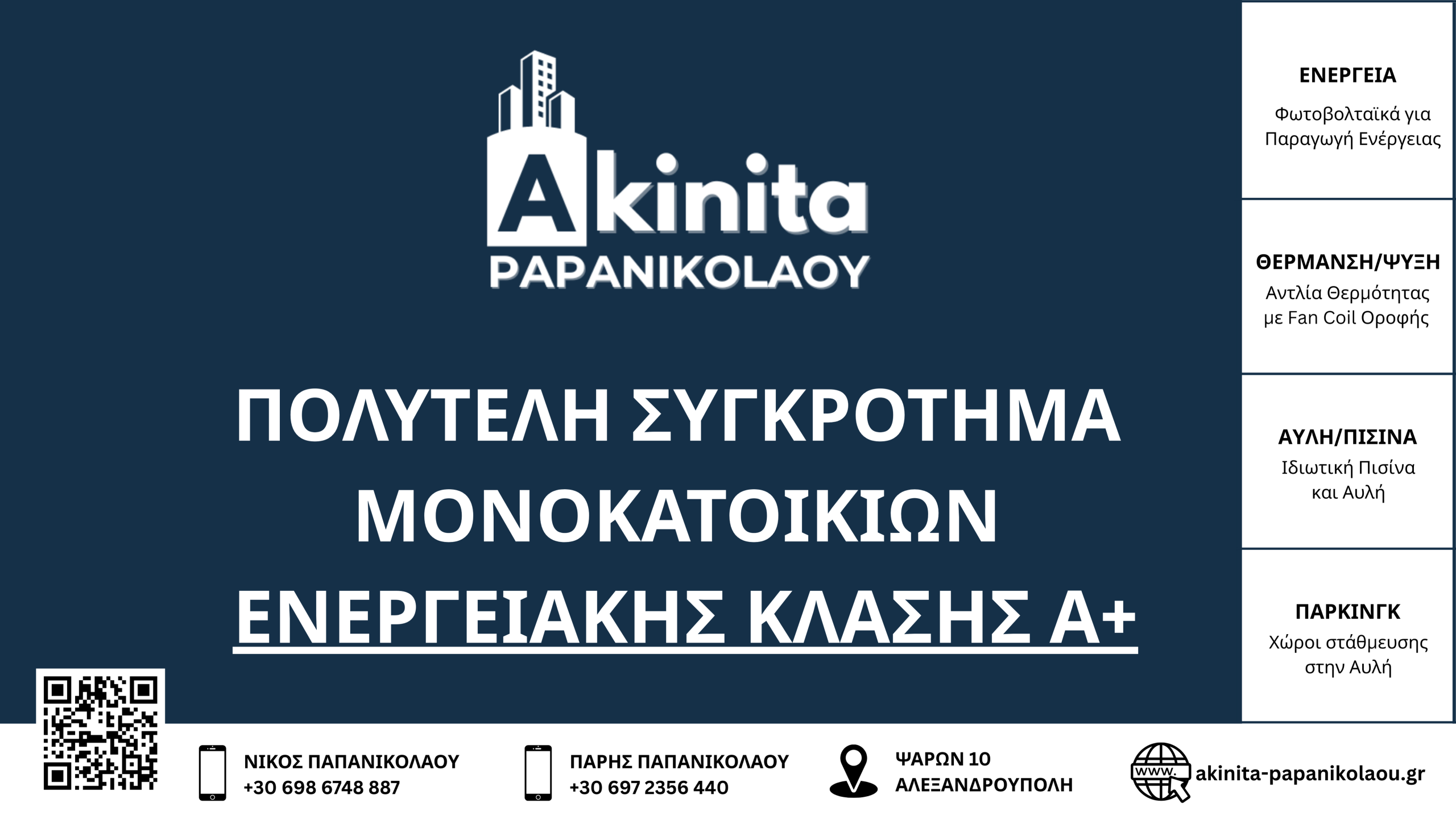 ΠΩΛΟΥΝΤΑΙ ΠΟΛΥΤΕΛΗ ΔΙΑΜΕΡΙΣΜΑΤΑ (140 x 80 cm)